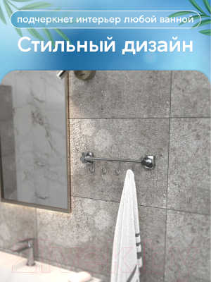 Вешалка для ванной FORA K004