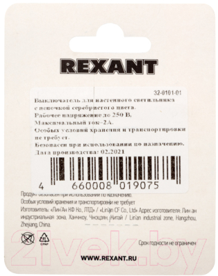 Выключатель Rexant 32-0101-01