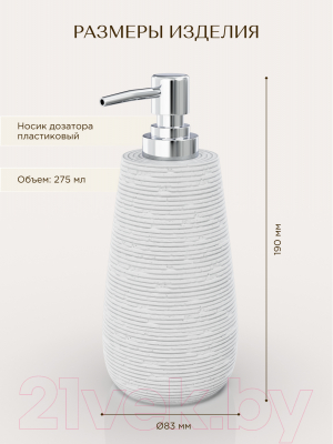 Дозатор для жидкого мыла FORA FOR-BRK021W