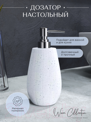 Дозатор для жидкого мыла FORA FOR-WAV021W