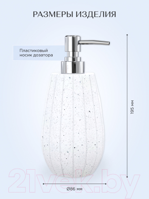 Дозатор для жидкого мыла FORA FOR-WAV021W