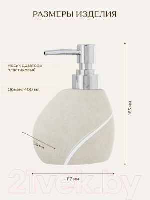 Дозатор для жидкого мыла FORA FOR-LN021NAT