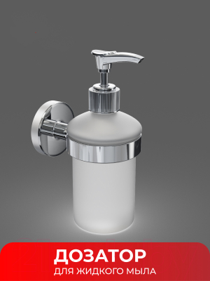 Дозатор для жидкого мыла FORA FOR-LORD041CR