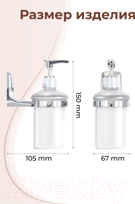 Дозатор для жидкого мыла FORA FOR-FL041