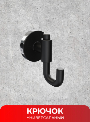 Крючок для ванной FORA FOR-LORD054BL