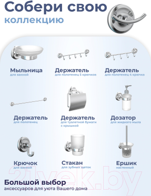 Крючок для ванной FORA FOR-DP053