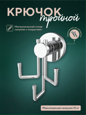 Крючок для ванной FORA L052