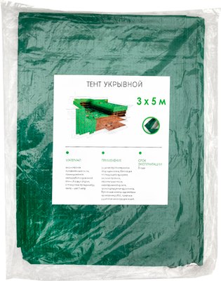 Тент Rendell Укрывной 3x5