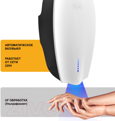 Сушилка для рук Puff 8940