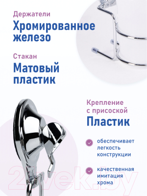 Стакан для зубной щетки и пасты FORA T044