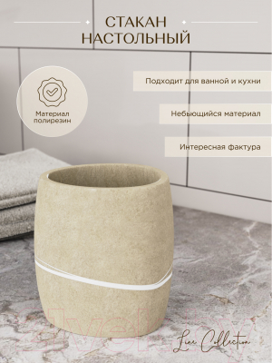 Стакан для зубной щетки и пасты FORA FOR-LN044NAT