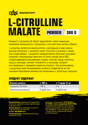 Аминокислоты Binasport L-Citrulline