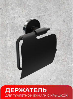 Держатель для туалетной бумаги FORA FOR-LORD015BL