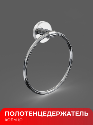 Кольцо для полотенца FORA FOR-LORD011CR