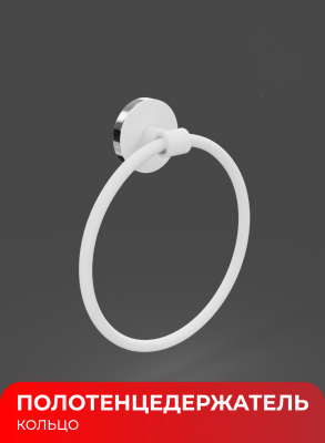 Кольцо для полотенца FORA FOR-LORD011WT