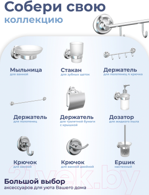 Вешалка для ванной FORA FOR-DP005