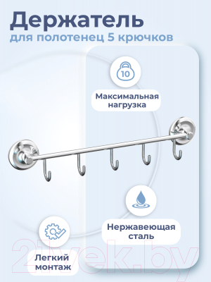 Вешалка для ванной FORA FOR-DP005