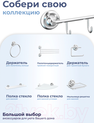 Вешалка для ванной FORA FOR-DP005