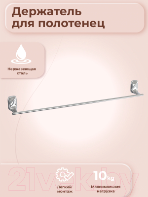 Держатель для полотенца FORA FOR-FL008