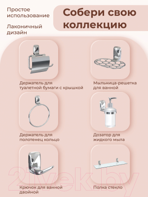 Вешалка для ванной FORA FOR-FL004