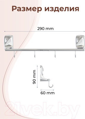 Вешалка для ванной FORA FOR-FL004