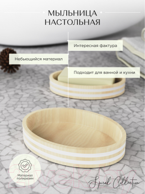 Мыльница FORA FOR-SPL036NAT