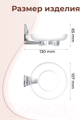 Мыльница FORA FOR-FL036