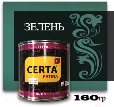 Патина декоративная Certa Patina