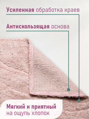 Коврик для ванной FORA FOR-TR050