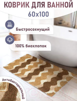 Коврик для ванной FORA Волны 2823-1 100BG