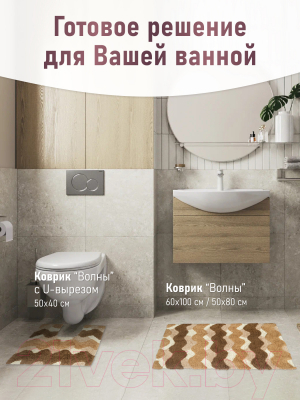 Коврик для ванной FORA Волны 2823-1 100BG