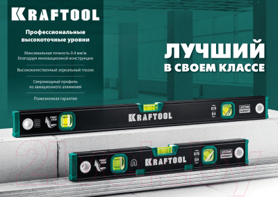 Уровень строительный Kraftool 34781-40