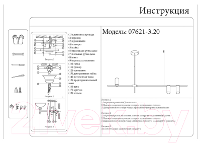 Люстра Kinklight Рия 07621-3.20 (черный/бронза)