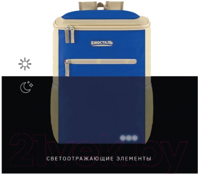 Терморюкзак Биосталь Кемпинг TR-B20