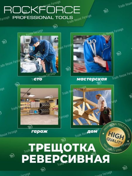 Трещотка RockForce RF-802372