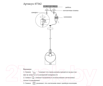 Потолочный светильник Kinklight Меркурий 07562-20.21 (прозрачный)