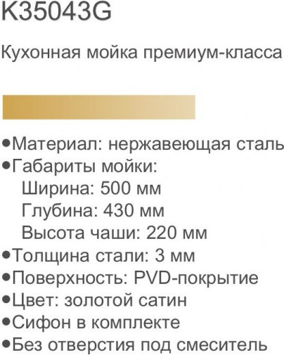 Мойка кухонная Gerhans K35043G