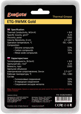 Термопаста ExeGate ETG-9WMK Gold