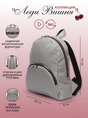 Рюкзак Зубрава Леди Вишня / РВИШ (серый)