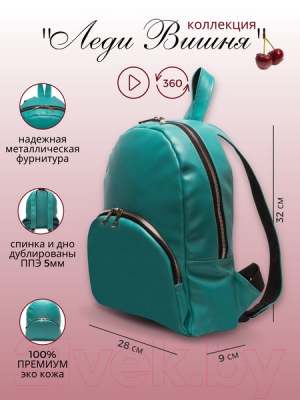 Рюкзак Зубрава Леди Вишня / РВИШ (бирюзовый)