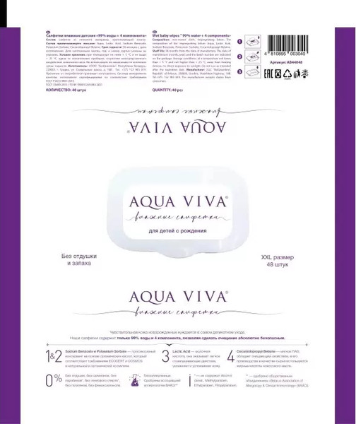 Влажные салфетки детские Aqua Viva 99% воды + 4 компонента