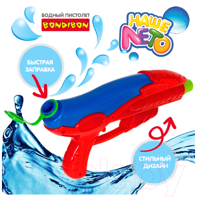 Бластер игрушечный Bondibon Водный пистолет. Наше лето / ВВ2856-А