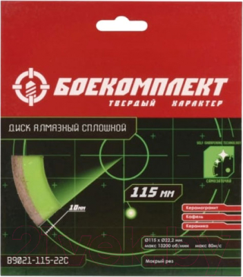 Отрезной диск алмазный Боекомплект B9021-115-22C