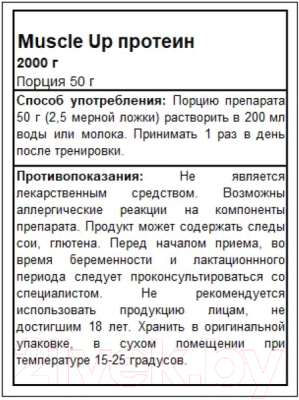 Протеин Activlab Muscle Up