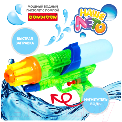 Бластер игрушечный Bondibon Водный пистолет. Наше лето / ВВ2858-Б