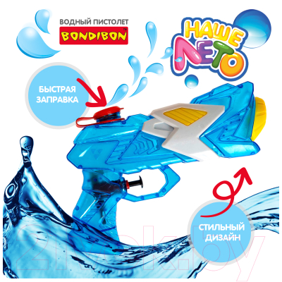 Бластер игрушечный Bondibon Водный пистолет. Наше лето / ВВ5485-А