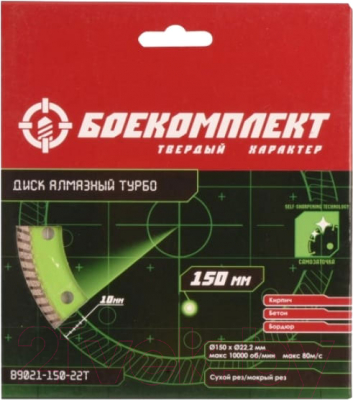 Отрезной диск алмазный Боекомплект B9021-150-22T