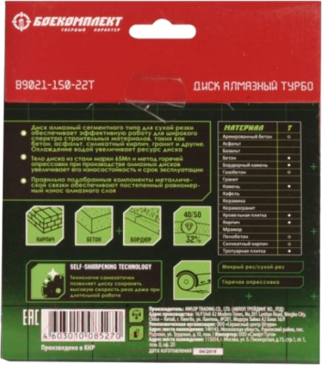 Отрезной диск алмазный Боекомплект B9021-150-22T