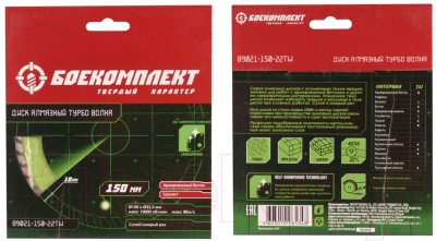 Отрезной диск алмазный Боекомплект B9021-150-22TW