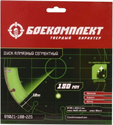 Отрезной диск алмазный Боекомплект B9021-180-22S